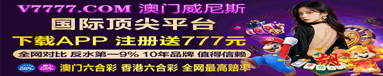 开元棋牌 308.VIP 注册即送8888 首存必送100%